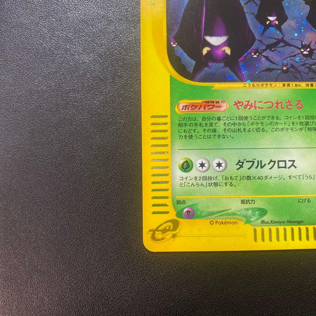 ポケモンカード e クロバット 009/088