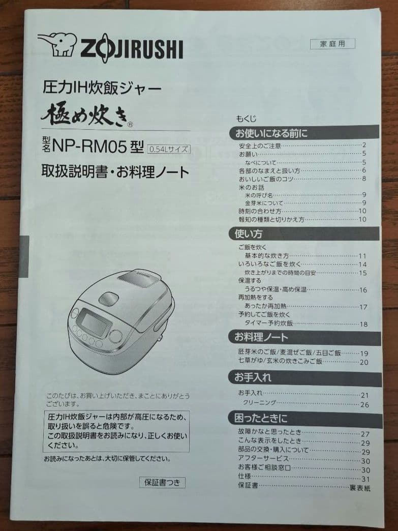 【象印】圧力IH炊飯ジャー「極め炊き」3合 NP-RM05