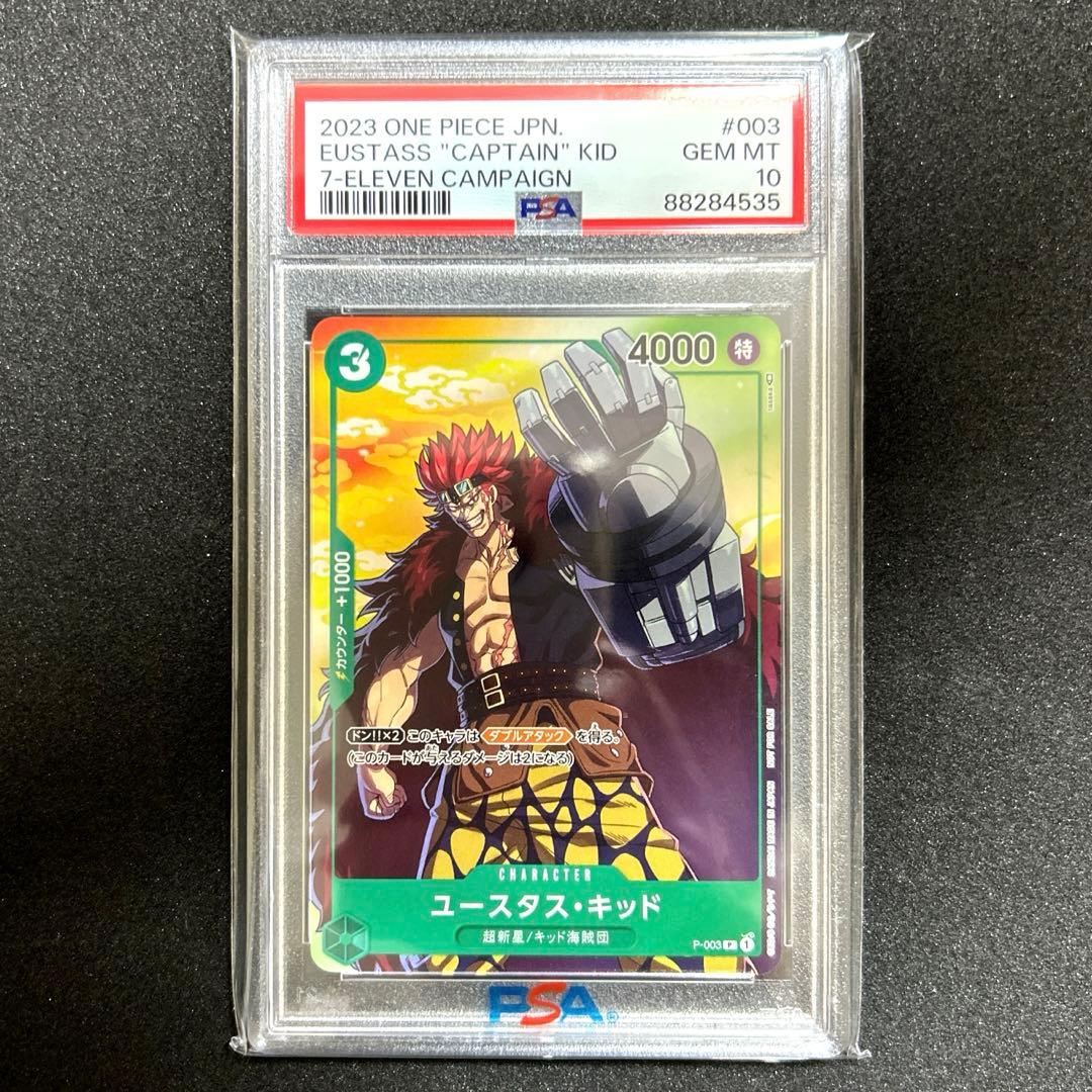 【PSA10 3連番】ワンピースカード セブンイレブン ルフィ キッド ロー