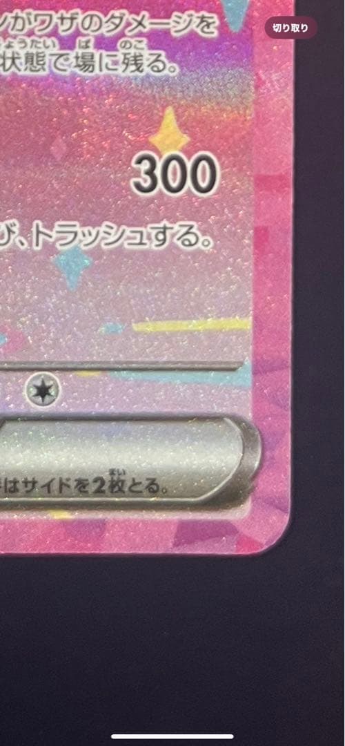 ピカチュウ ex SAR