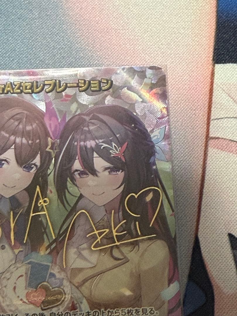 きどうらやすし　ホロカSorAZセレブレーションsec ※商品説明必読