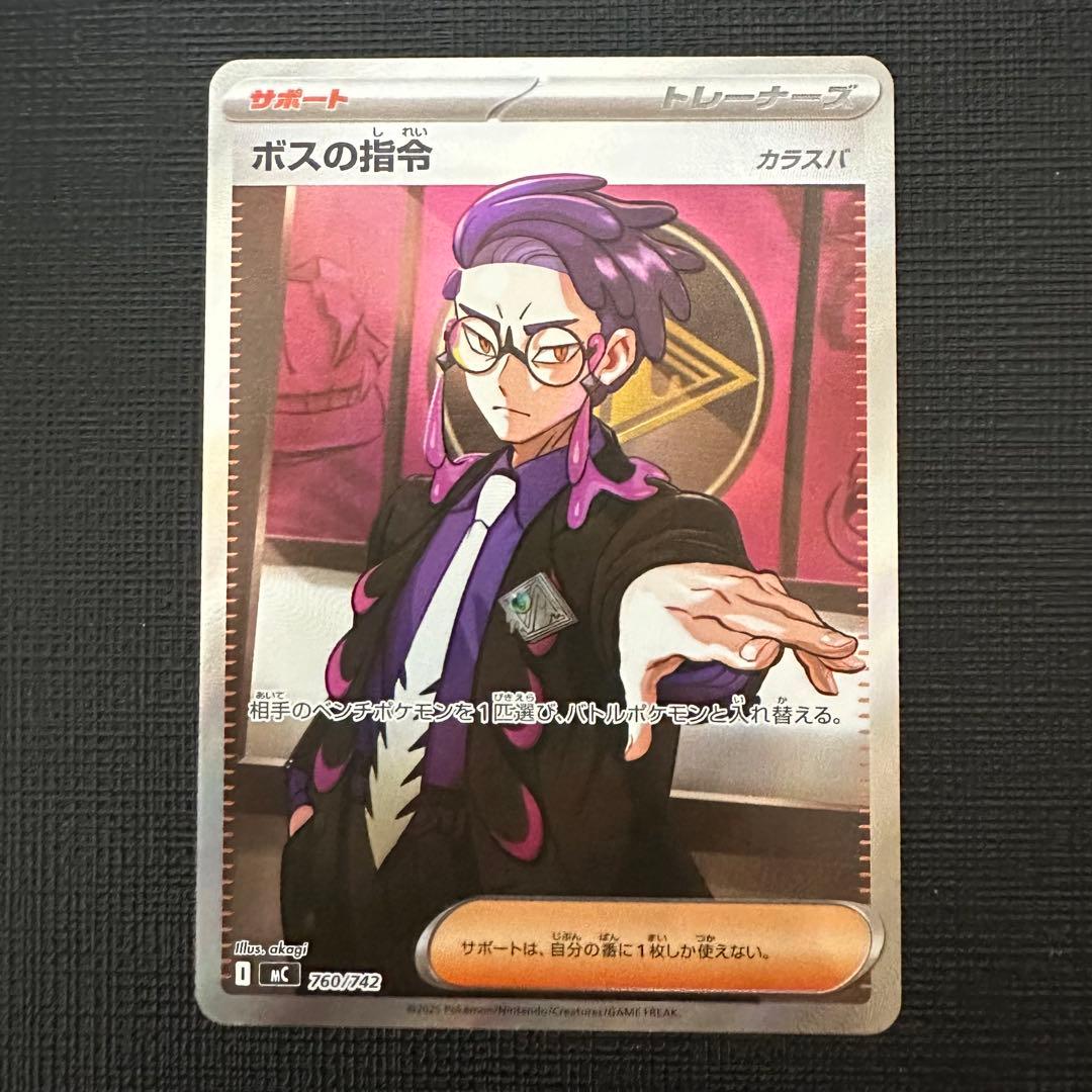 ボスの指令（カラスバ）SR 760/742 スタートデッキ100 95番