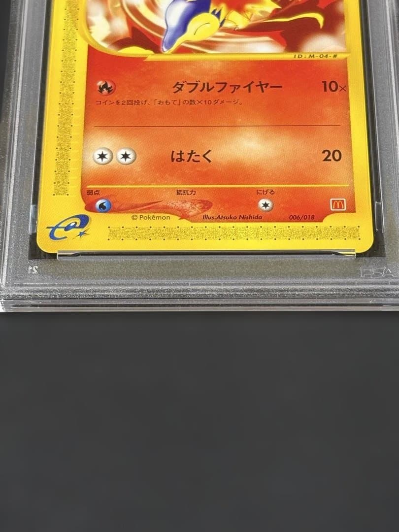 28【PSA10】ヒノアラシ eM 006 マクドナルド ミニマム★パック E