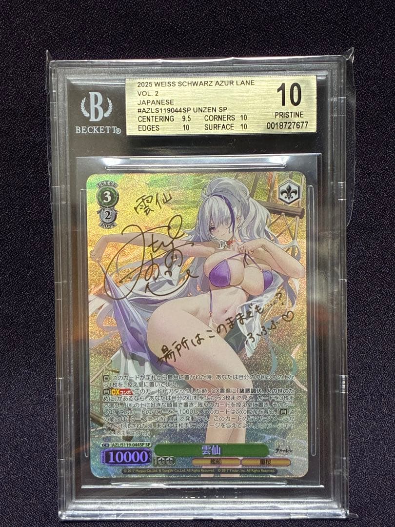BGS10(>PSA10) 雲仙 SP アズールレーン ヴァイス サイン