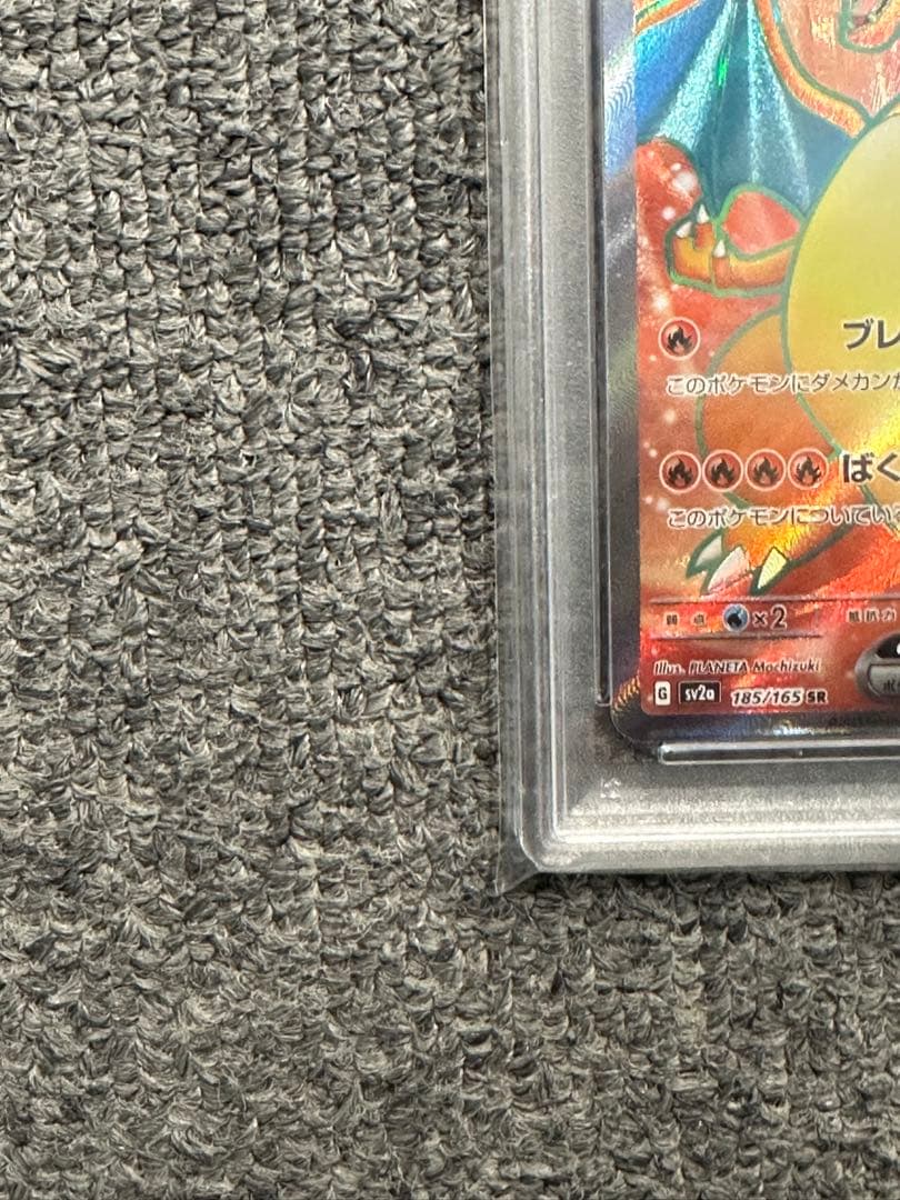 リザードンSR 185/165 PSA10 ポケモンカード