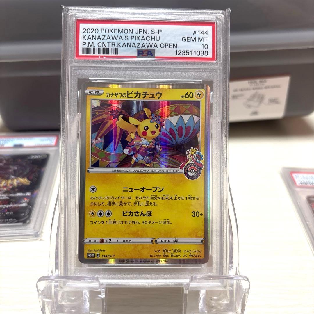 み*た様 カナザワのピカチュウ　PSA10