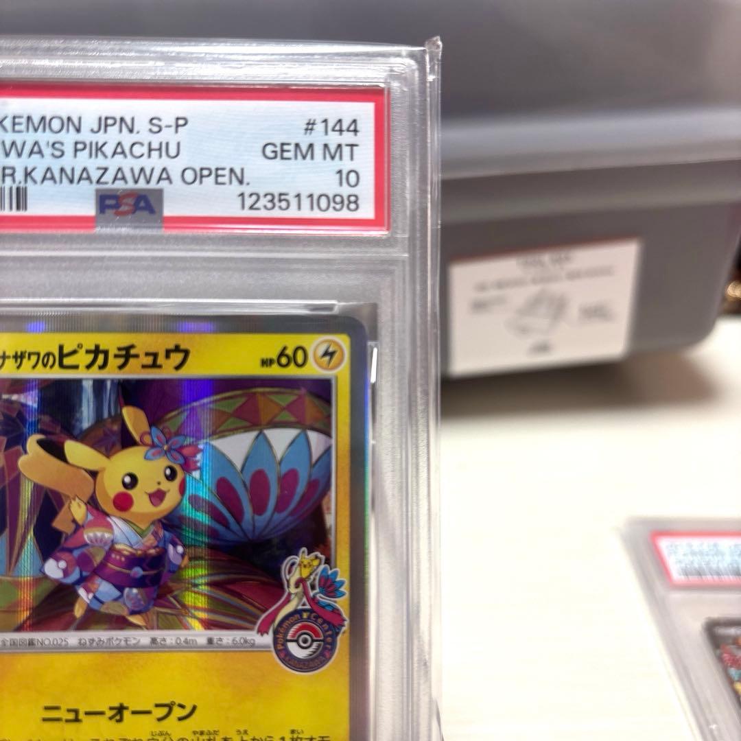 み*た様 カナザワのピカチュウ　PSA10
