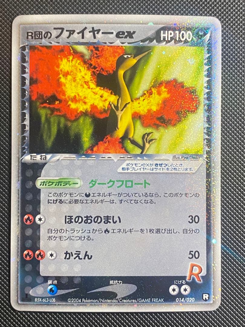 【ポケカ】 R団のファイヤー ex 1ED ロケット団ハーフデッキW