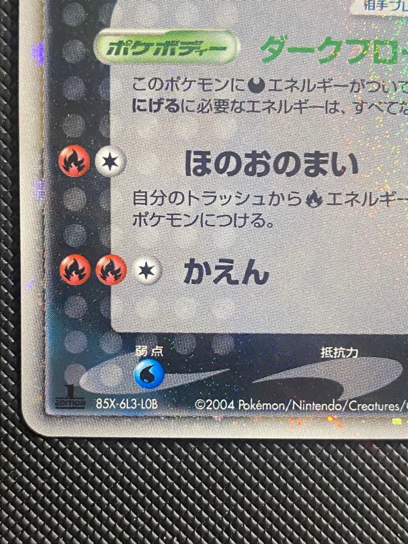 【ポケカ】 R団のファイヤー ex 1ED ロケット団ハーフデッキW