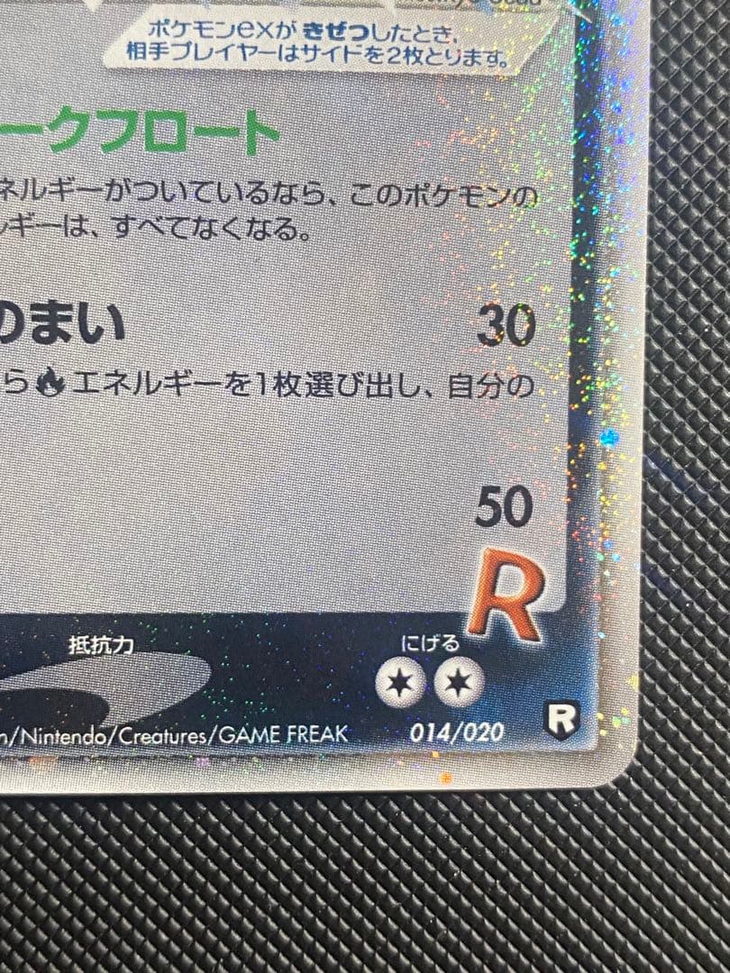 【ポケカ】 R団のファイヤー ex 1ED ロケット団ハーフデッキW