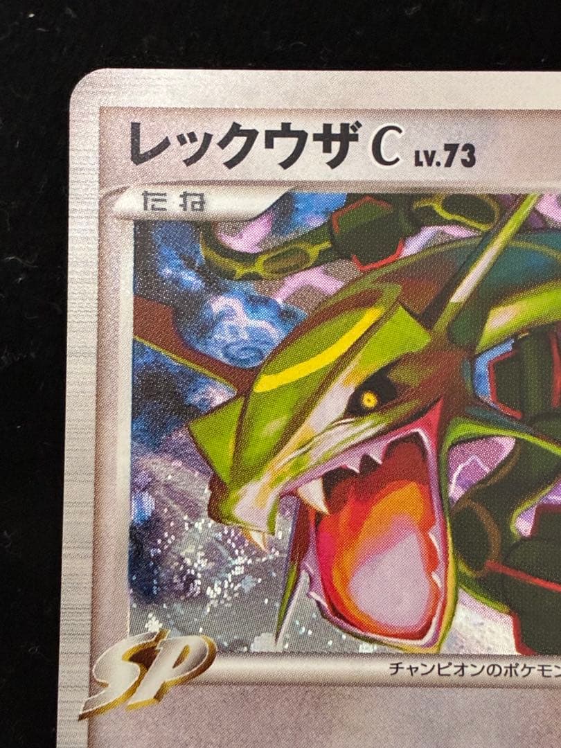 レックウザC lv.73 渦巻あり