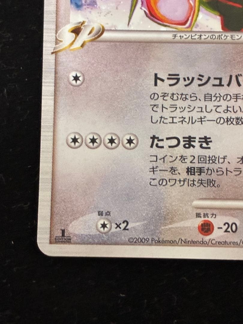 レックウザC lv.73 渦巻あり