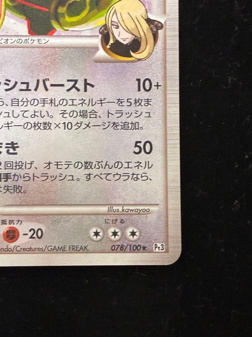 レックウザC lv.73 渦巻あり