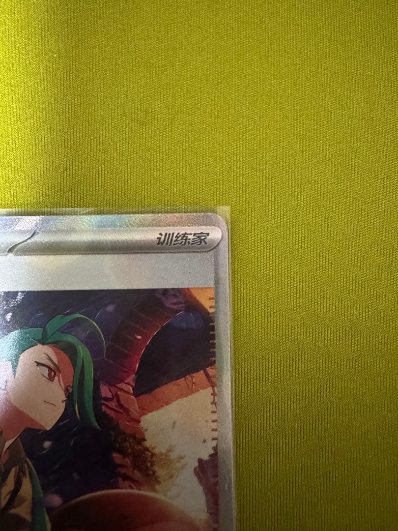 ま*読様 チリ 簡体字 中国独占カード