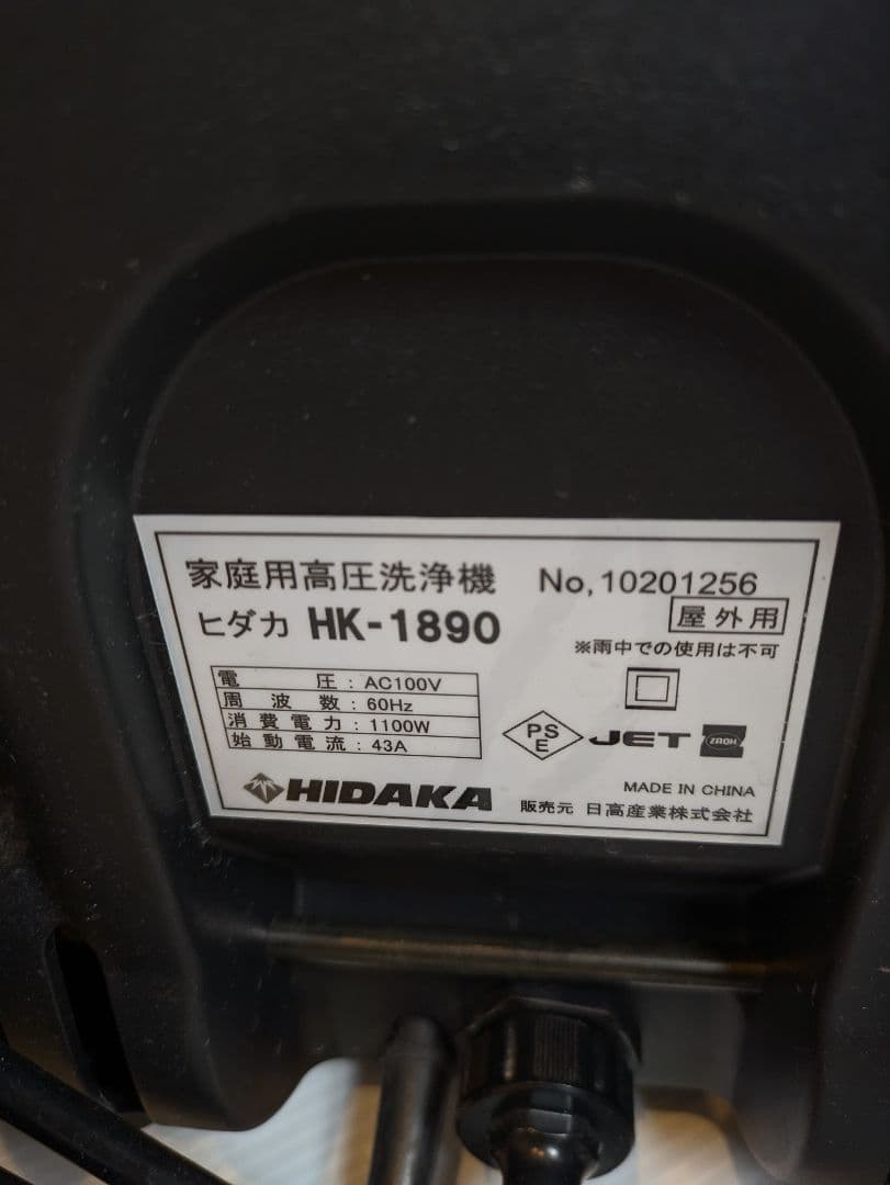 HIDAKA ヒダカ HK-1890 西日本仕様60Hz