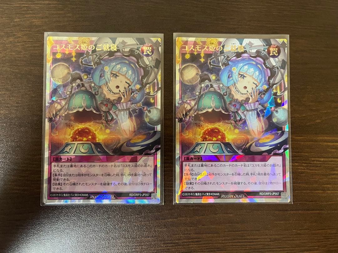 ラッシュデュエル　コスモス姫のご就寝　オーバーラッシュ　2枚　12時間以内発送