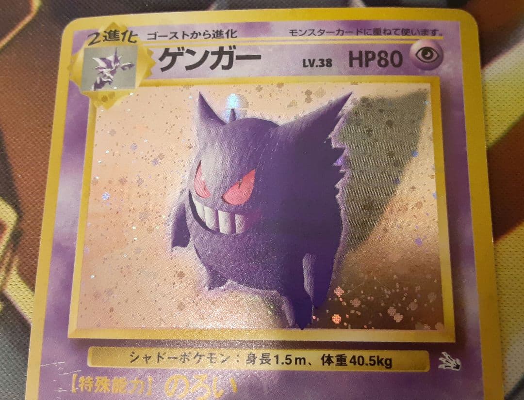 十字ホロ有　程度良好　入手困難　希少　当時物　ゲンガー　旧裏　ポケカ　ポケモン