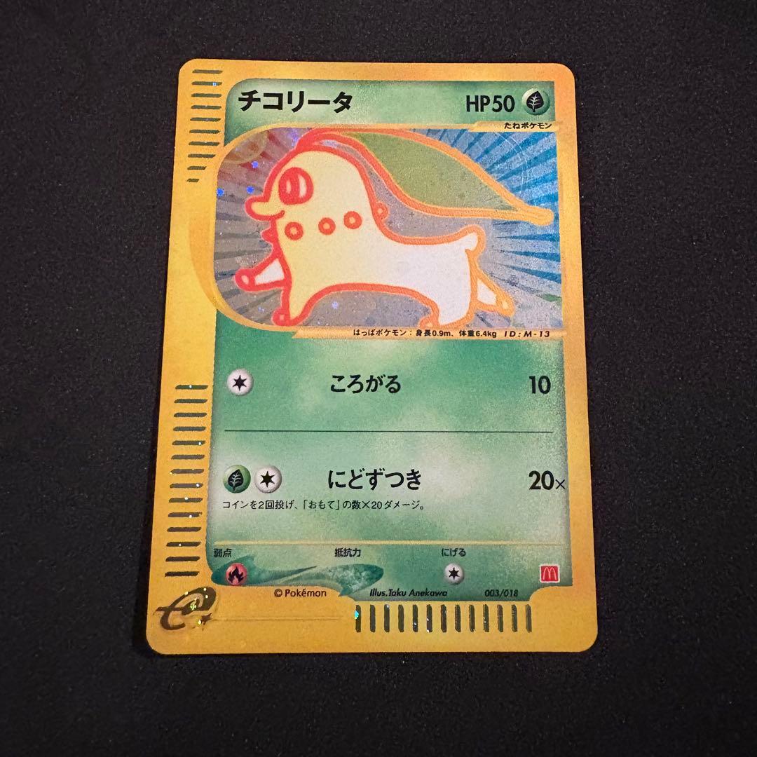 チコリータ マクドナルドオリジナル ミニマム★パック