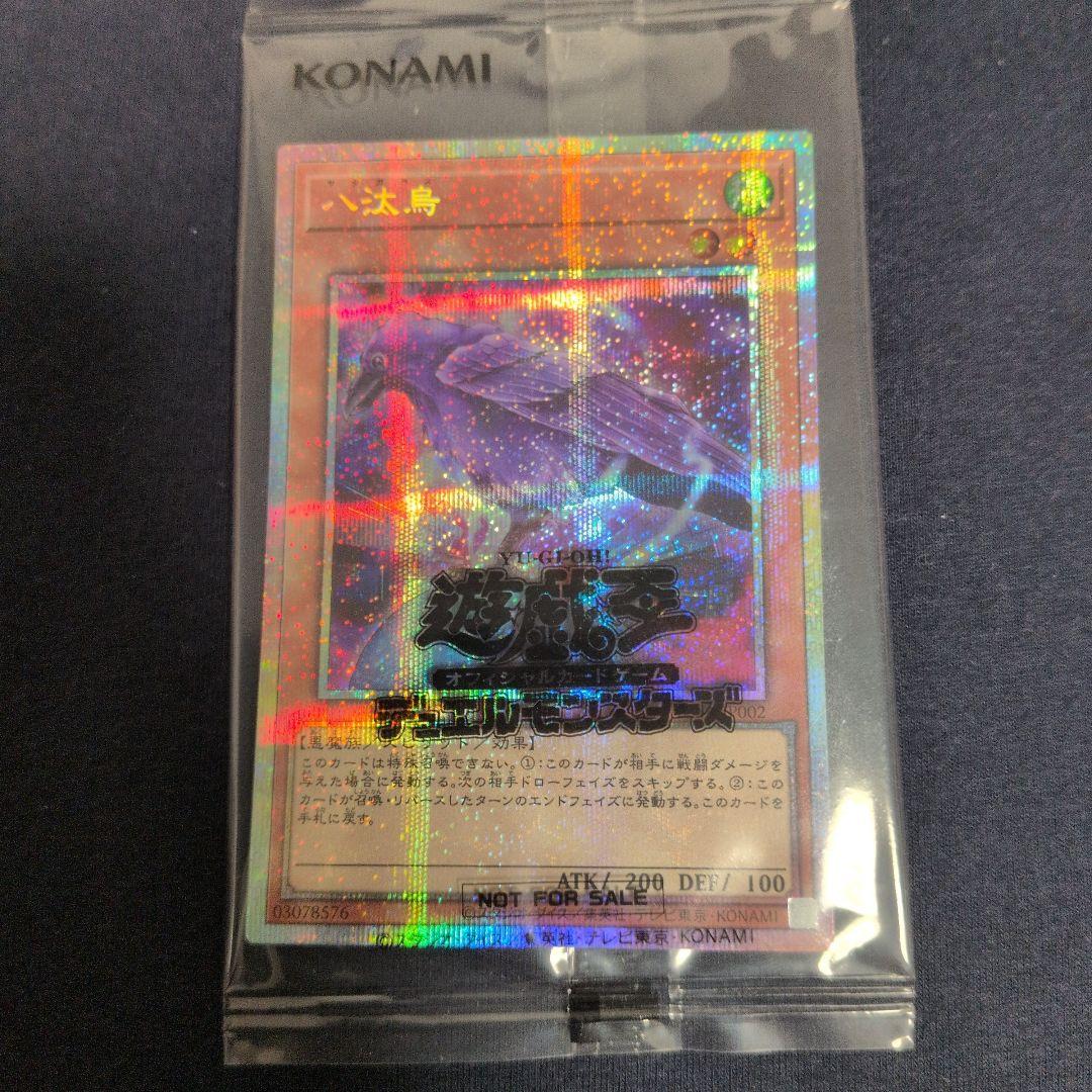 遊戯王　八汰烏　プリズマティックシークレットレア1枚　未開封品