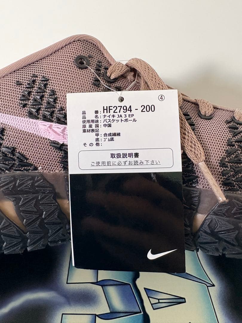 【30cm】NIKE JA3 EP