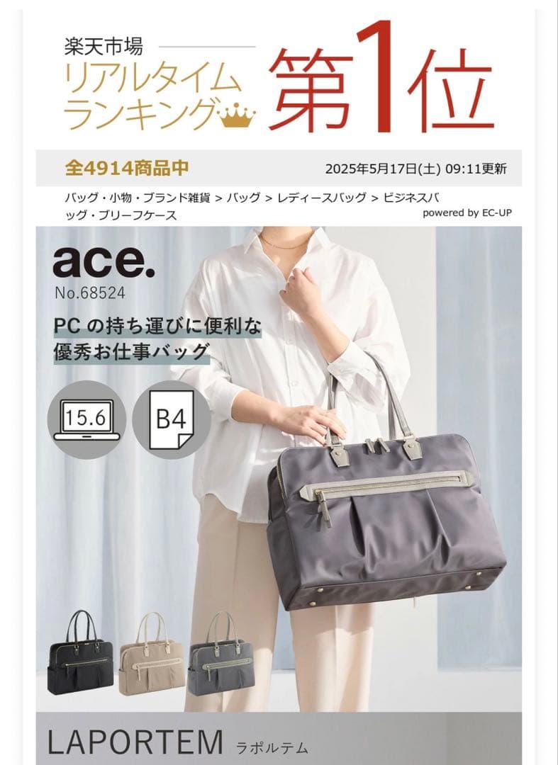 【極美品/新品級】ace. エース　ビジネストート　ラポルテム　レディース　B4