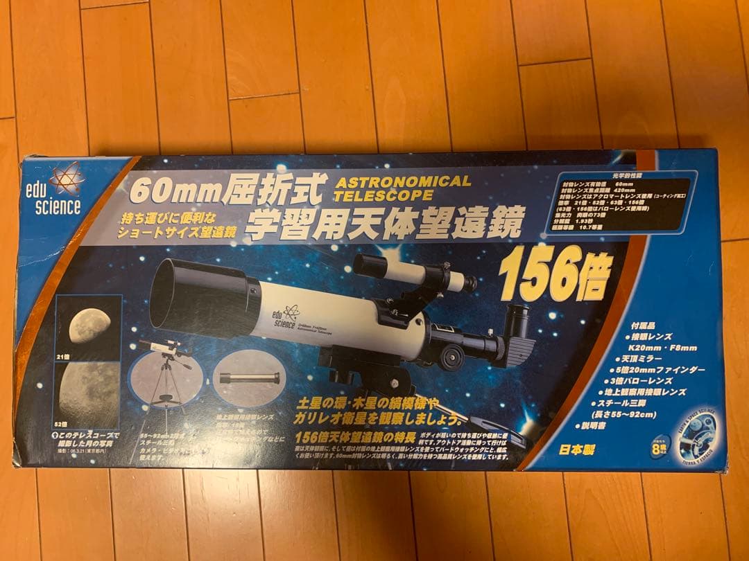 天体望遠鏡　日本製