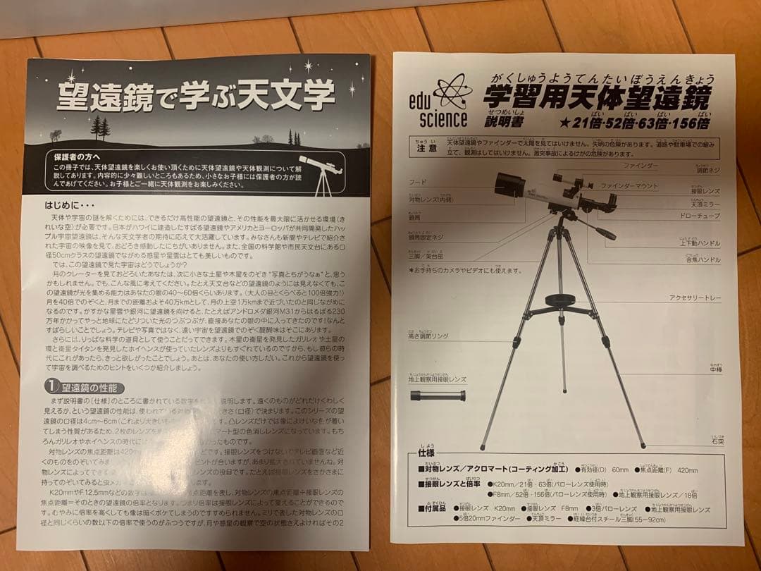 天体望遠鏡　日本製