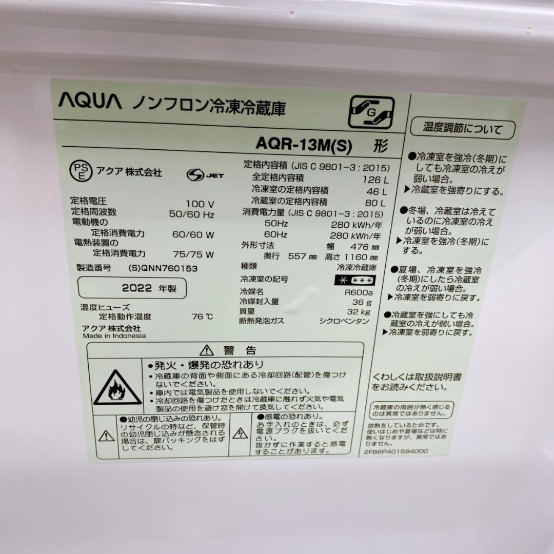 B12132 アクア 126L 冷蔵庫 一人暮らし 小型