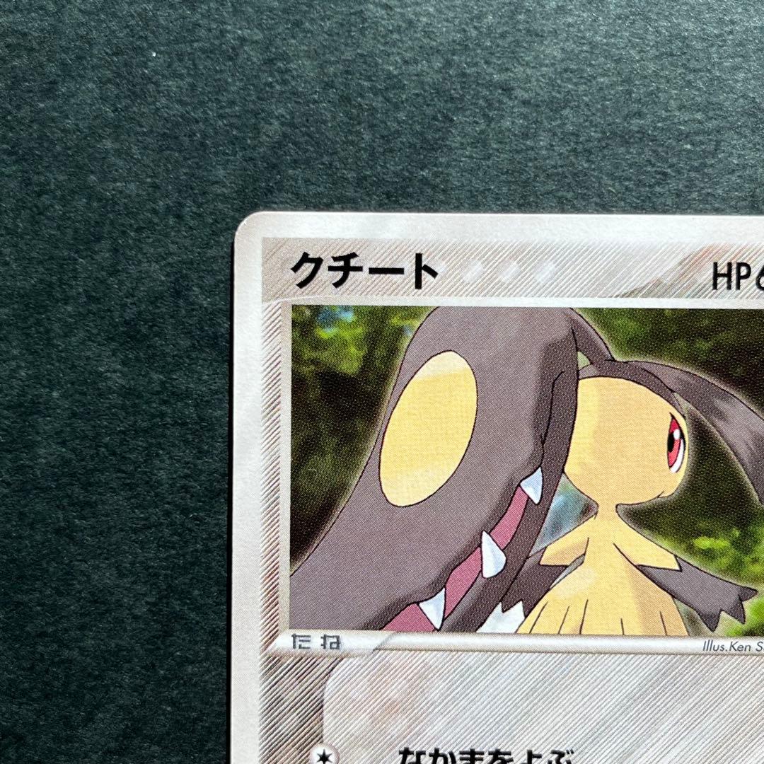 クチート ★ ワールドチャンピオンズパック 062/108