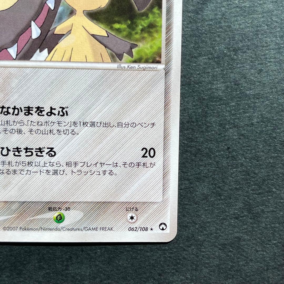 クチート ★ ワールドチャンピオンズパック 062/108