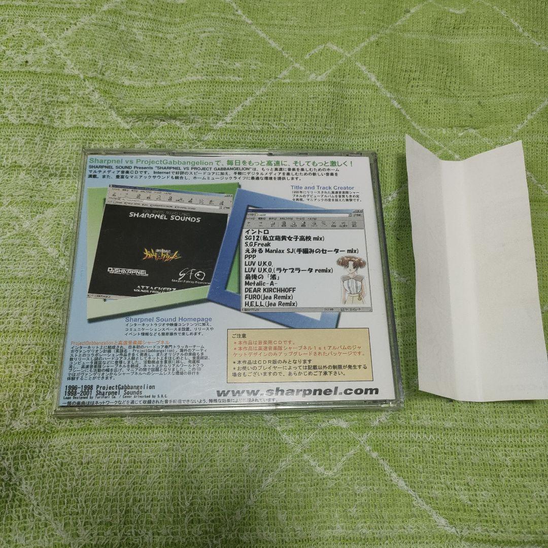 アニメ DJ Sharpnel vs Project Gabbangelion