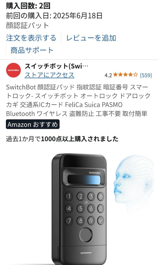 SwitchBot 顔認証パッド