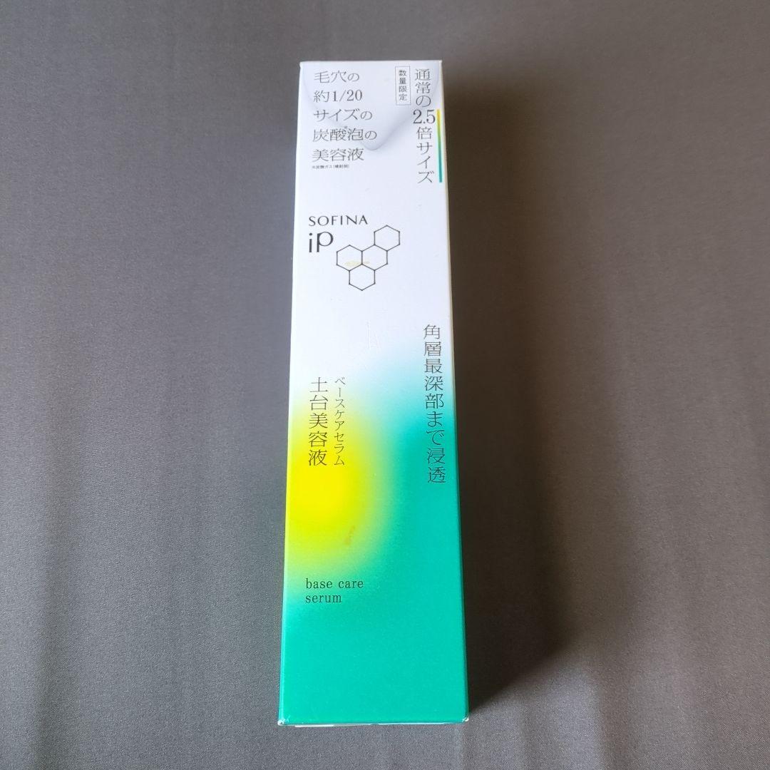 値下げ中 ソフィーナiP ベースケアセラム 土台美容液 数量限定 2.5倍サイズ