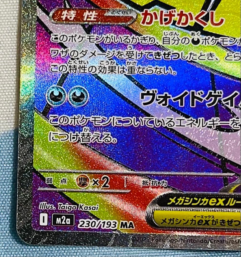 メガゲンガーEX 230/193 MA x3枚