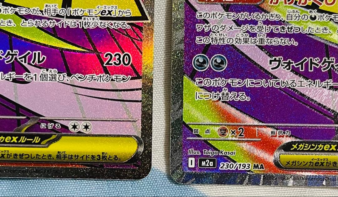 メガゲンガーEX 230/193 MA x3枚