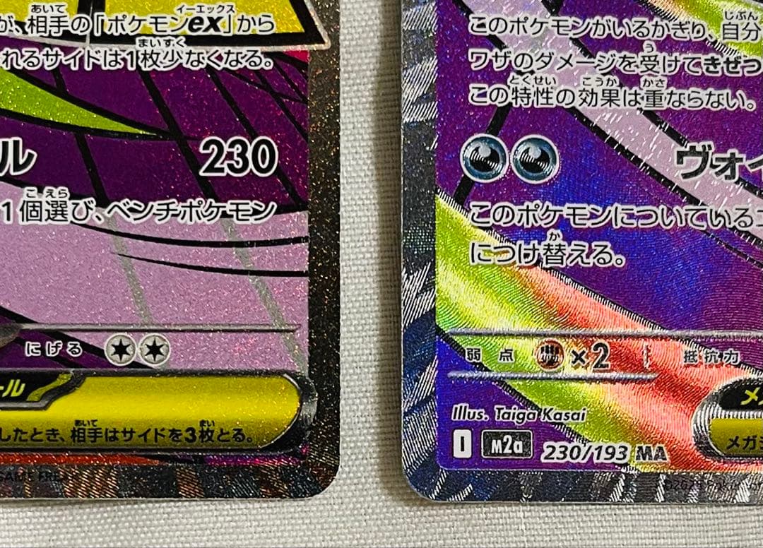 メガゲンガーEX 230/193 MA x3枚