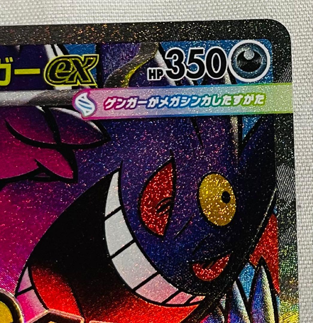 メガゲンガーEX 230/193 MA x3枚