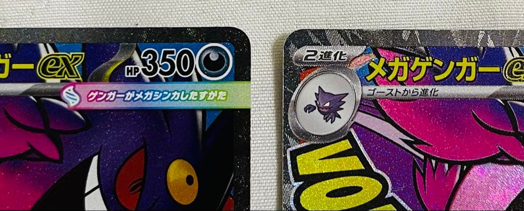 メガゲンガーEX 230/193 MA x3枚