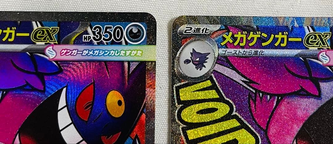 メガゲンガーEX 230/193 MA x3枚