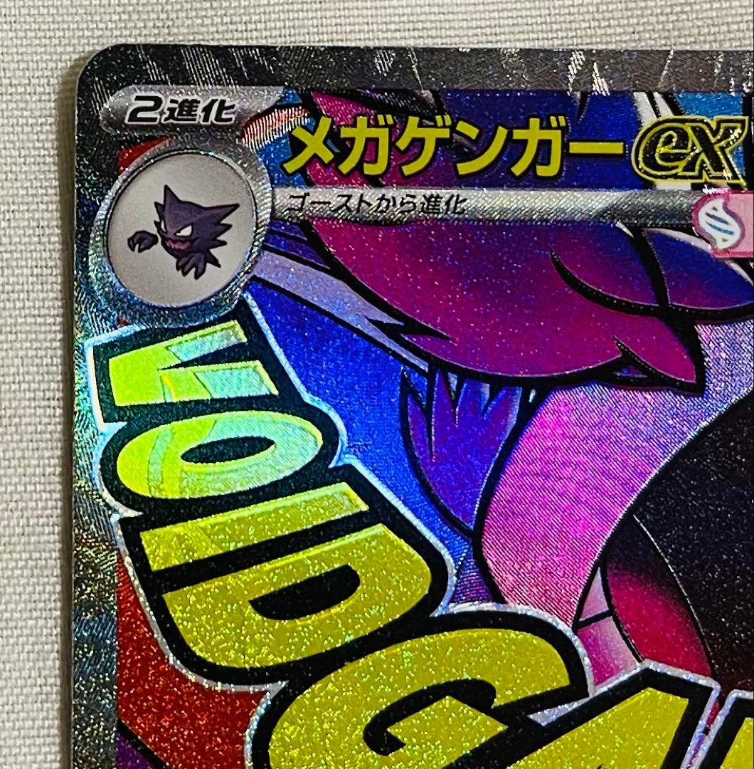 メガゲンガーEX 230/193 MA x3枚