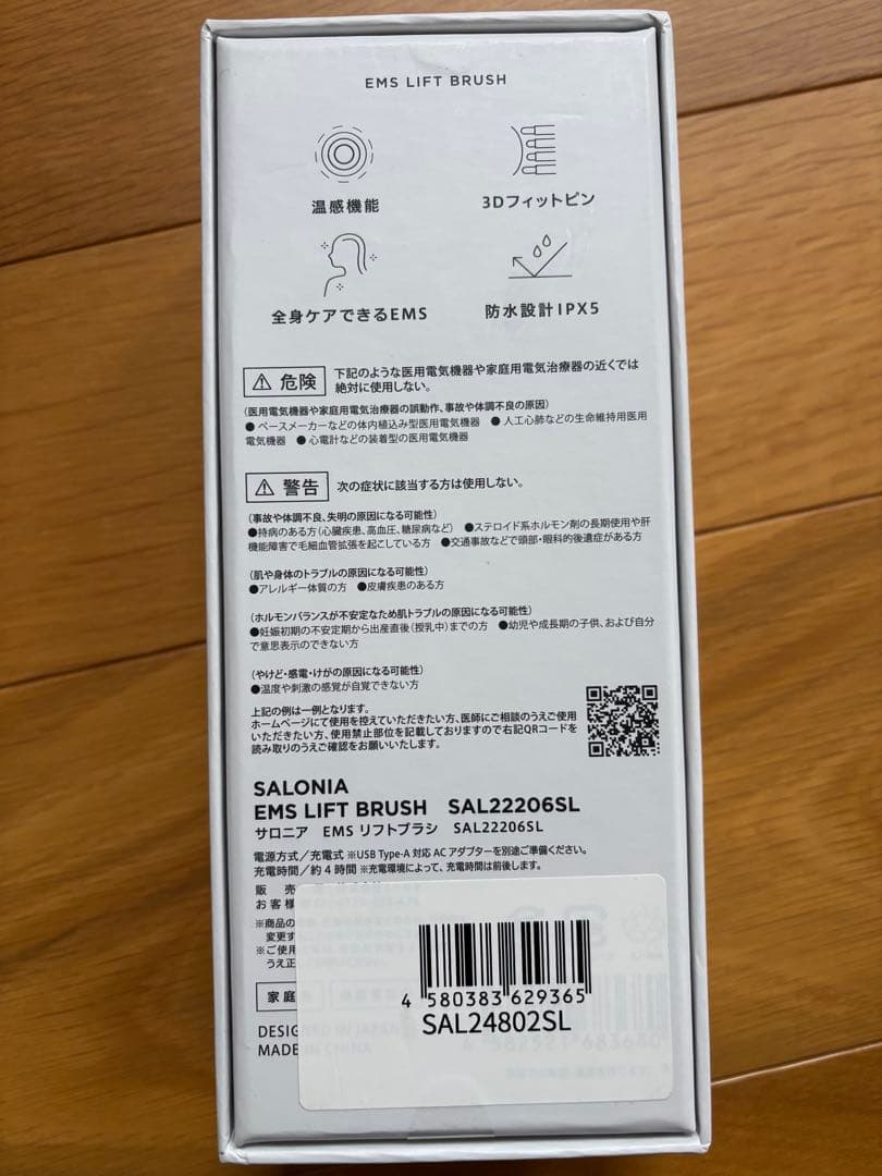 SALONIA EMSリフトブラシ　電気ブラシ