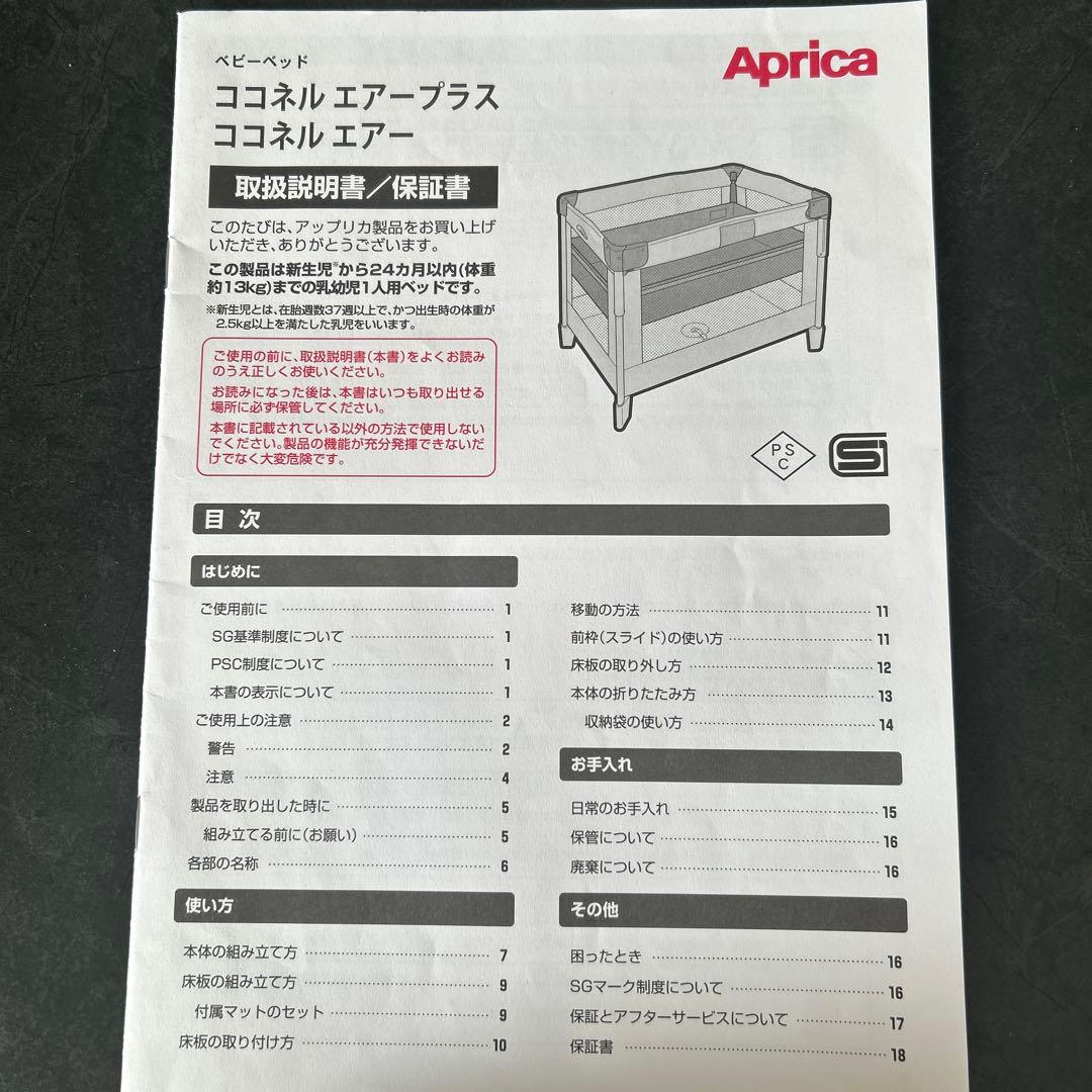 アップリカ　ココネルエアープラス　ベビーベッド