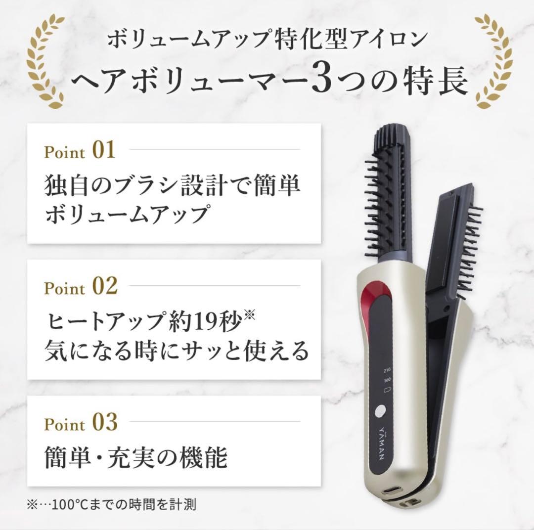 【美品】YAMAN ヘアボリューマー YJHB2 ヘアアイロン コンパクト