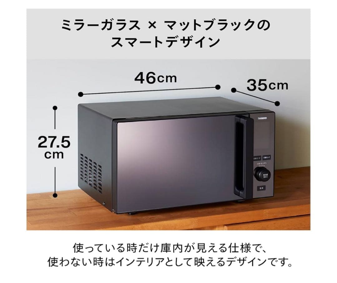 値下げ　【新品】TWINBIRD 電子レンジ ヘルツフリー DR-E273 黒