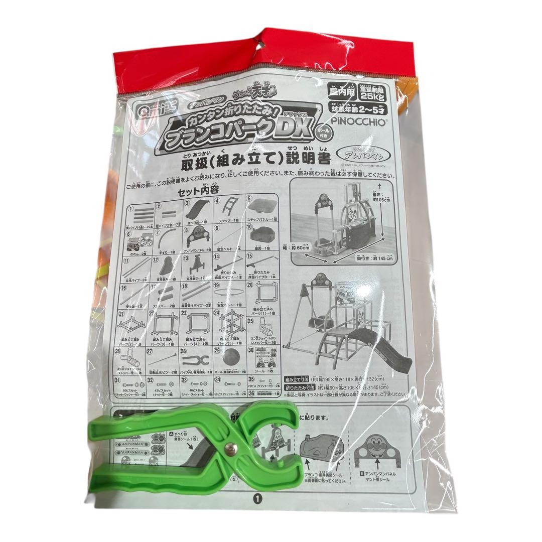 アンパンマンうちの子天才カンタン折りたたみ！ブランコパークDX