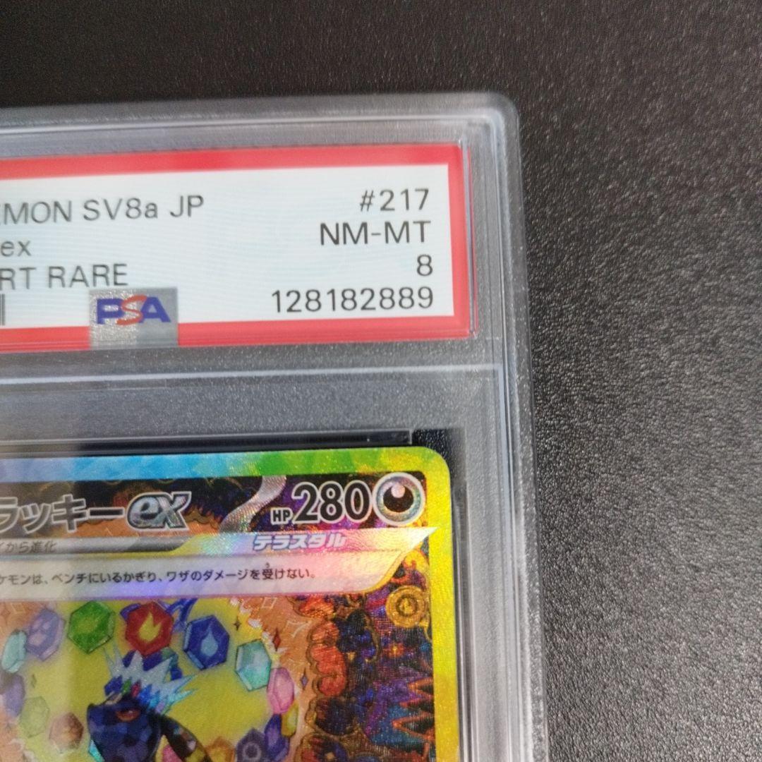 【PSA8】ブラッキーex SAR テラスタルフェスex 217/187