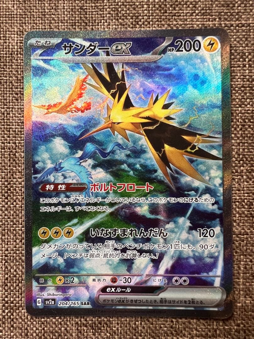 サンダーex sar ポケモンカード151