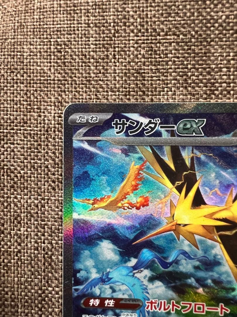 サンダーex sar ポケモンカード151