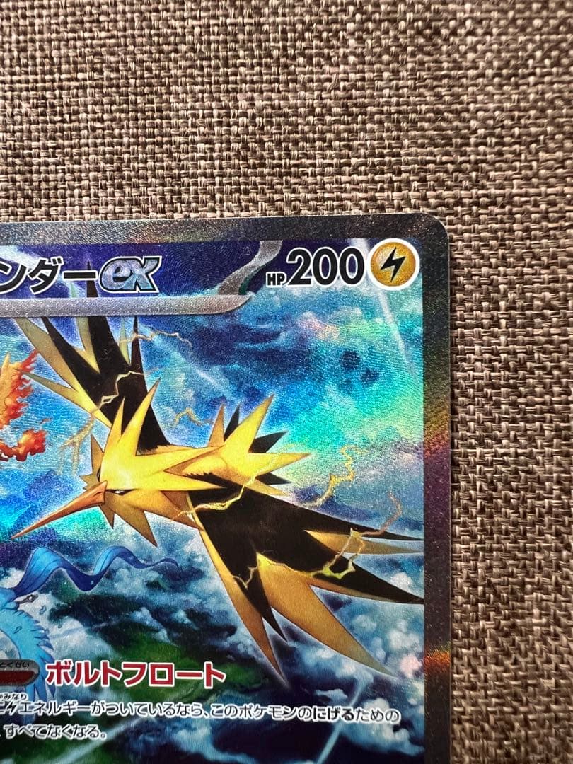 サンダーex sar ポケモンカード151