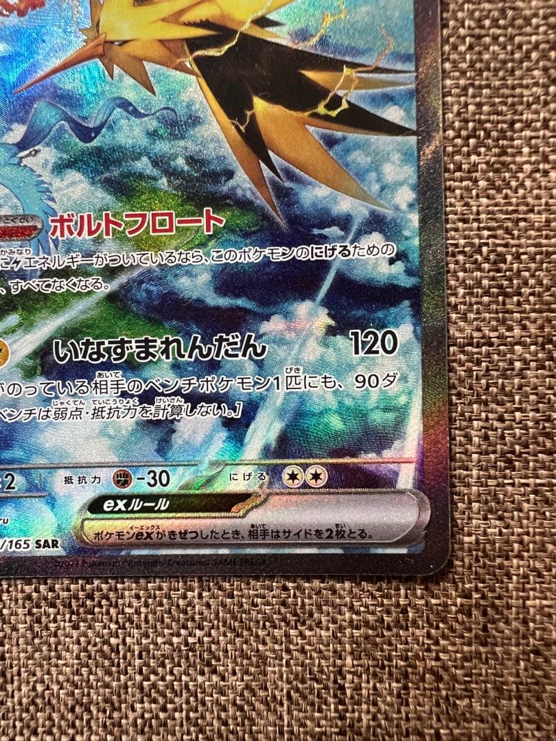 サンダーex sar ポケモンカード151